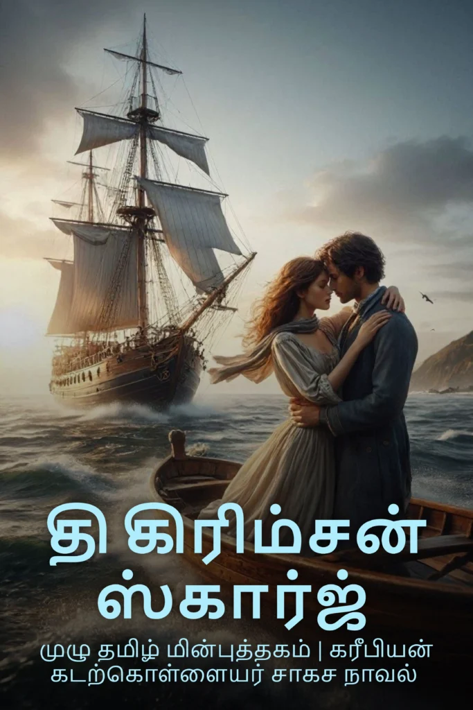 தி கிரிம்சன் ஸ்-2-3-optimized tamil story cover image