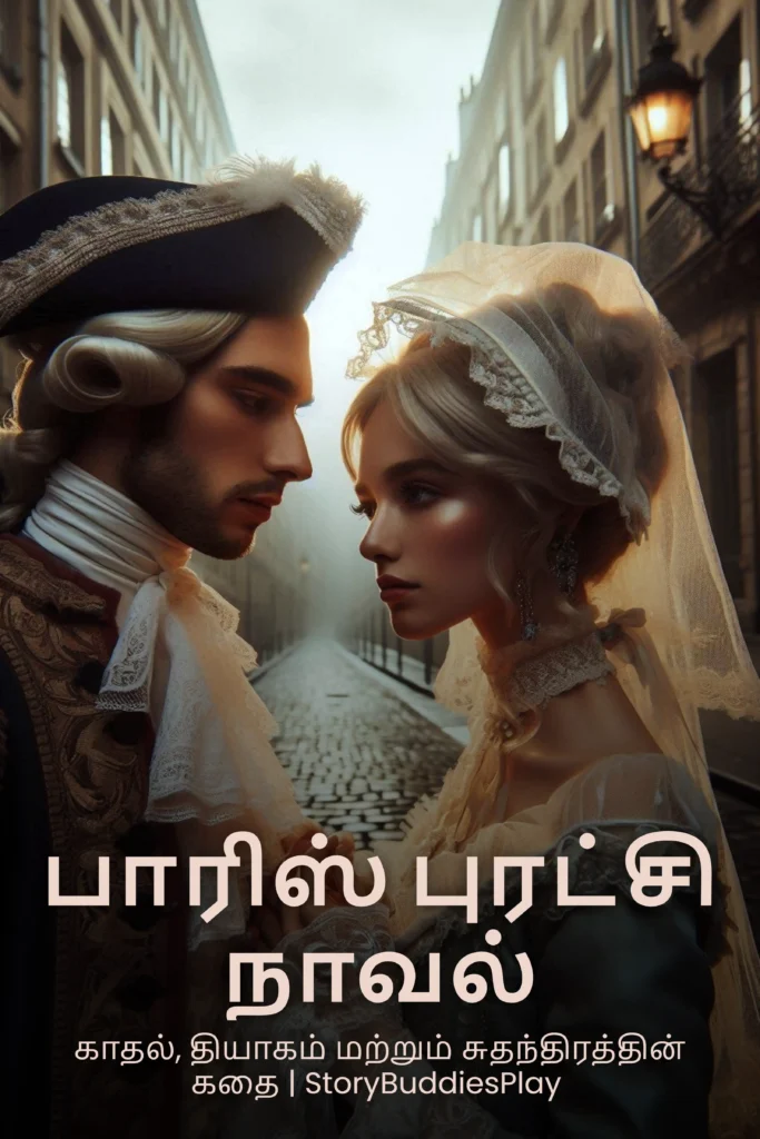 பாரிஸ் புரட்சி நாவல் tamil ebook cover image